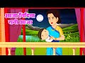 आजा निंदिया रानी आजा Aaja Nindiya Rani Aaja Baby Sleep Song Nurser