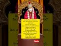 Om Sai Ram Sairam Motivation Saibaba Ytshorts Shiridi Trending Viral Shorts Shortvideo