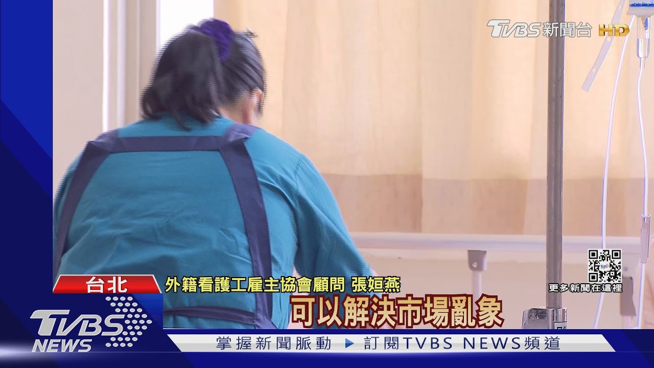 加薪了! 補「家事移工」缺 勞部:工資調至2萬元