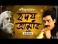 Rabindrasangeet | Hridoy Aamar | Srikanto Acharya - Audio Jukebox