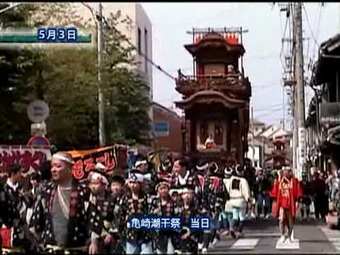 亀崎潮干祭 動画