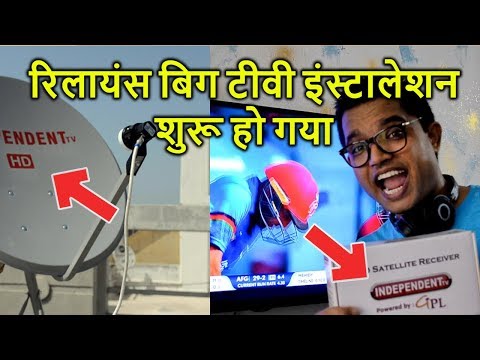 Reliance BIG TV Exclusive | इंडिया में पहली बार यूट्यूब पर देखे  रिलायंस बिग टीवी का लाइव इंस्टालेशन Video