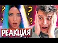 РЕАКЦИЯ на ВРЕМЯ И СТЕКЛО – Е,БОЙ !!😱 НОВЫЙ КЛИП Время и Стекло – ЕБой РЕАКЦИЯ на ВРЕМЯ И СТЕКЛО – Е,БОЙ !!😱 НОВЫЙ КЛИП Время и Стекло – ЕБой