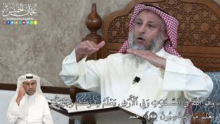 18 - وَهُوَ ٱللَّهُ فِي ٱلسَّمَٰوَٰتِ وَفِي ٱلۡأَرۡضِ يَعۡلَمُ سِرَّكُمۡ... - عثمان الخميس
