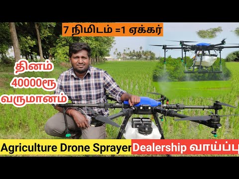 ஒரே நாளில் 50 ஏக்கர் வரை மருந்து அடிக்கலாம் | Agriculture drone sprayer
