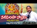 Yadagirigutta Narasimha Swamy New Song | Uppuguda Shiva 9848363900 | Naveen .J