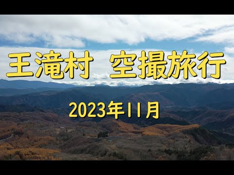 Viagem fotográfica aérea à vila de Otaki em 2023