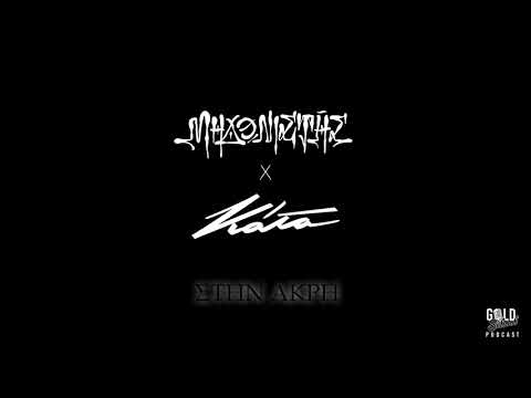 Video thumbnail for Στην Άκρη (Stin Akri)