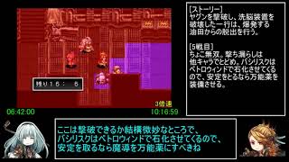 アークザラッド1・2・3連続通しRTA　Part22