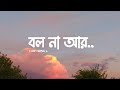 Bol Naa Aar বল না আর Dui Prithibi Lyrical Jeet Koel Shaan Monali Jeet G Music Club