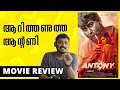 Antony Movie Review | Unni Vlogs Cinephile