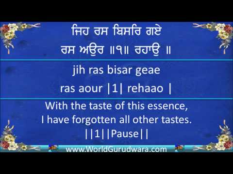 Gurbani | RAM RAS PIYA RE  | Read Bhagat Kabir Bani along with Bhai Harjinder Singh Srinagar Wale
