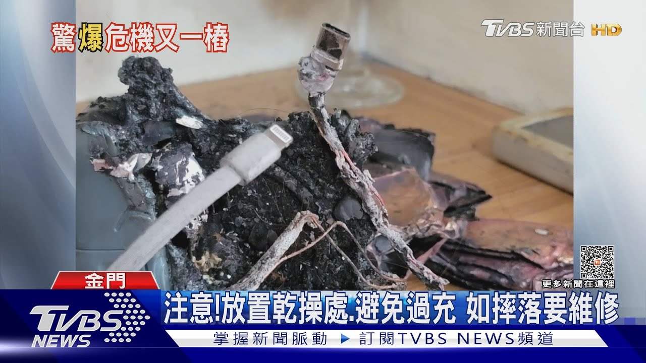 行動電源突爆炸起火 男遭液體噴濺多處燙傷