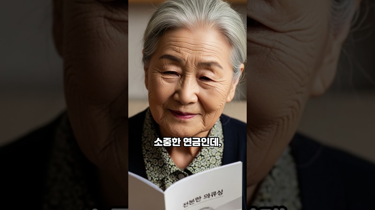 65세 이상 꼭 확인하세요! 국민연금 확 줄어듭니다