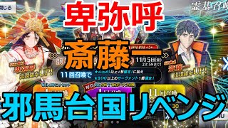 【FGOガチャ】邪馬台国リベンジマッチ45連！！【ゆっくり実況】