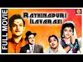 Rathinapuri Ilavarasi 1960 L Super Hit Classic Tamil Full Movie L M R Radha T R Mahalingam