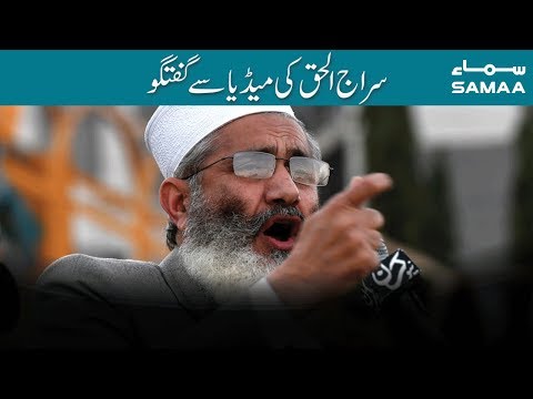 Siraj ul Haq Media Talk | SAMAA TV | 24 November 2019