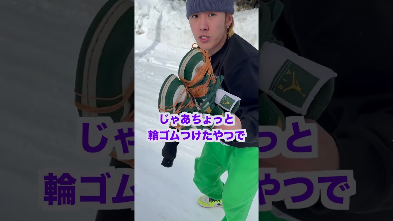 【検証】靴に輪ゴムを巻くと滑らなくなるって本当？！？！