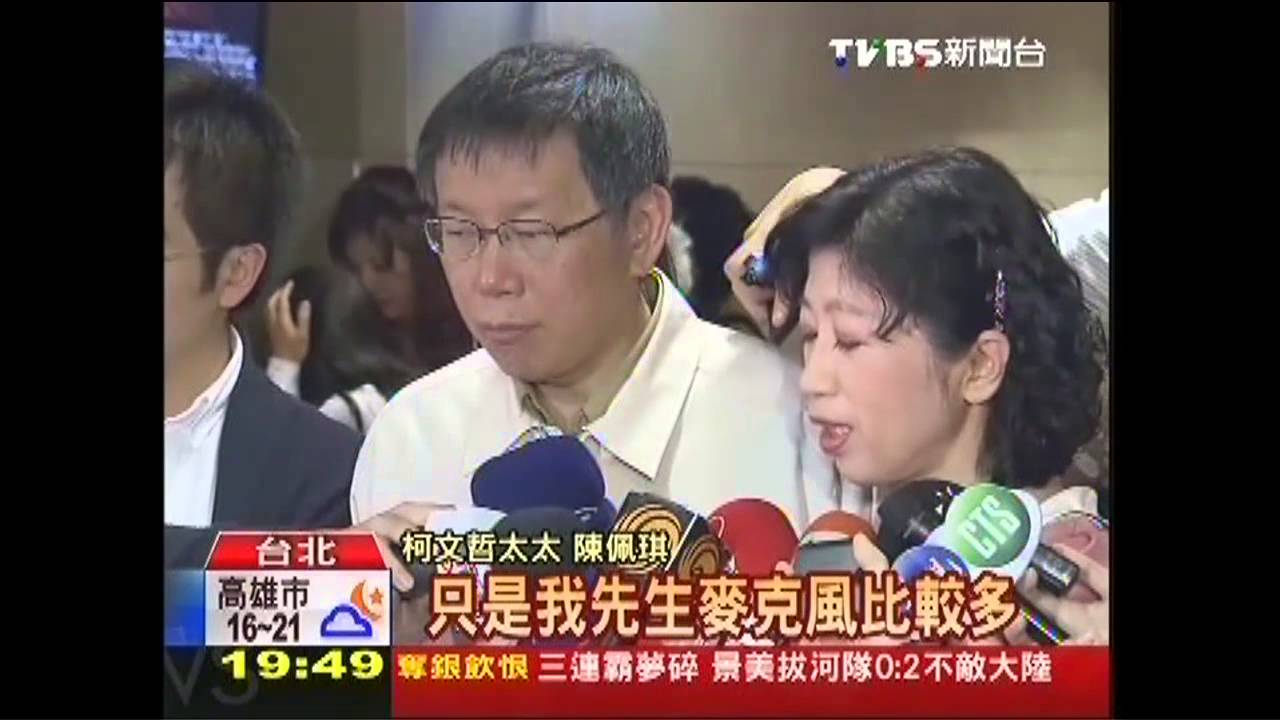 失言?柯文哲妻盯:隨時有麥克風 慎言!
