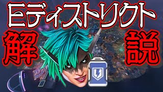 【Apex】全エリア解説！ざっくりマップ紹介Eディストリクト編【前編】