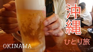 【🇯🇵 Japan Trip】Season in! Okinawa Solo Travel 2025✈️