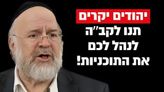 יהודים יקרים: תנו לקדוש ברוך הוא לנהל לכם את התוכניות! הרב רוזנבלום בסיפור אדיר !! (הרב ברוך רוזנבלום) - התמונה מוצגת ישירות מתוך אתר האינטרנט יוטיוב. זכויות היוצרים בתמונה שייכות ליוצרה. קישור קרדיט למקור התוכן נמצא בתוך דף הסרטון