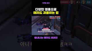 다 함께 해저드 괴롭히기