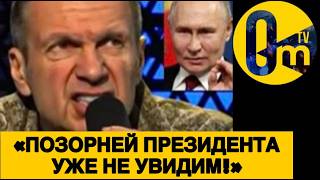 «РОССИЮ УЖЕ НИКТО НЕ УВАЖАЕТ!»