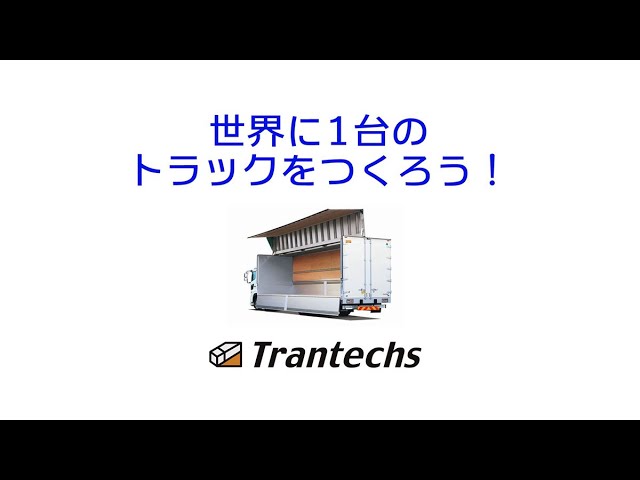 株式会社トランテックス