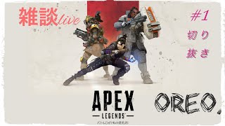 【APEX LIVE 切り抜き #1】初apex配信視聴者が来て舞い上がる