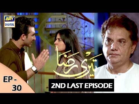 Teri Raza 2nd Last Episode 30 - 25th January 2018 | ARY Digital Drama