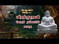 வீரத்துறவி போதி தர்மரின் கதை Kadhaigalin Kadhai 2 