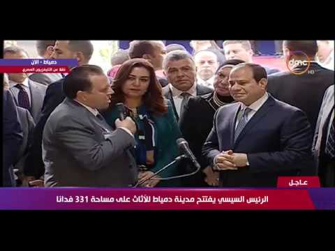  الرئيس السيسي يقوم بجولة تفقدية في مدينة دمياط للأثاث