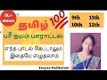 நயம் பாராட்டுக Nayam Paratugal நயம்