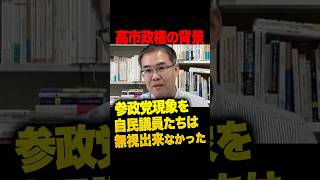参政党現象と高市政権誕生…「進次郎じゃヤバイかも」自民党議員をビビらせた保守旋風が総裁選を突き動かした！？京大教授・浜崎洋介が語る　#高市早苗 #自民党 #参政党
