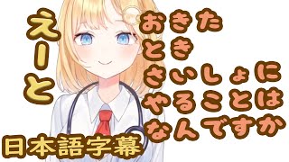 【ホロライブ】ワトソン・アメリア／質問に答える可愛いアメリアちゃん【日本語字幕】