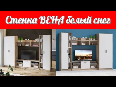 Стенка ВЕНА белый снег с нишей под телевизор от фабрики производителя корпусной мебели №1 в России