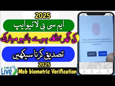 MCB Live App Biometric Verification 2025 MCB Live App ki Biometric Online Verification kaise karep