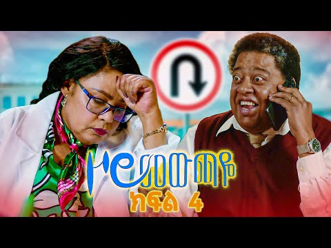 |ዞሮ መውጫዬ| Zoro Mewchaye| "እድል" SE01 Ep 04