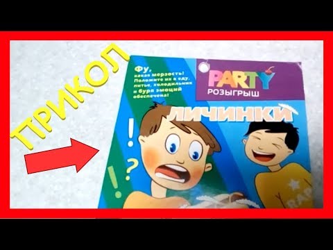 LARVEN, GEWINNSPIEL, PARTY Fu widerlich! WITZ