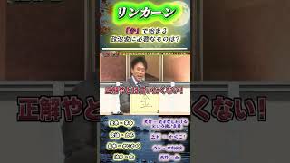 「か」で始まる政治家に必要なものは #リンカーン #浜田雅功  #松本人 #寝落ち #リンカーン運動会  #松本人