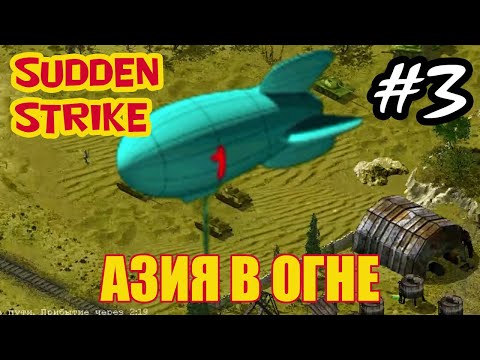 Steam Community :: Video :: 💥💥 Противостояние: Азия в огне 💥 Sudden ...