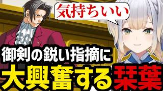 【逆転裁判3#42】御剣の鋭い指摘に大興奮する栞葉【栞葉るり切り抜き】※ネタバレあり