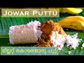 Jowar Puttu | മില്ലറ്റ് കൊണ്ടൊരു പുട്ട് | Kerala Breakfast Special