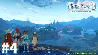 【ライザのアトリエ3】群島の調査開始 #4