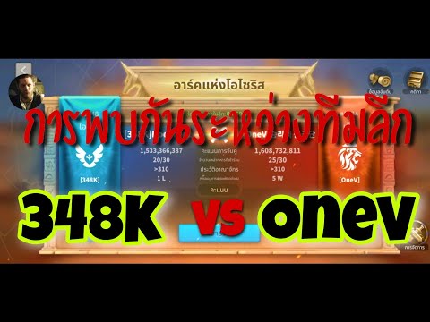 Rise of Kingdoms ROK (AoO) : 348K vs OneV