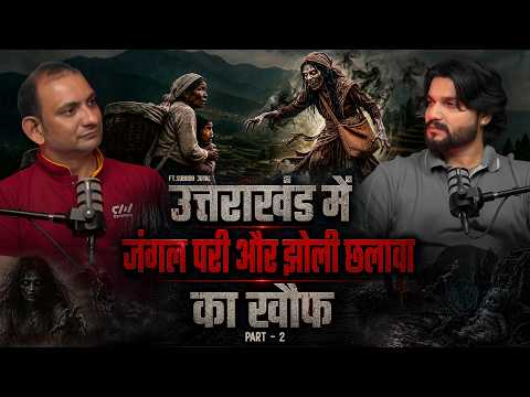 Uttrakhand Ki Sabse Daravni Kahaniya|Ft Subodh Juyal(‪@narratorsubodhjuyal) Part 2 |Horror Podcast