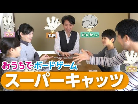 おうちでボードゲーム#8『戦え!スーパーキャッツ』