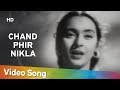 Chand Phir Nikla | Paying Guest (1957) | Dev Anand | Nutan