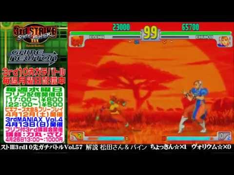 [SFIII 3rd Strike] FT10 Challenge Volume 57 20140331 - Chokkin(EL) vs Volium(CH)